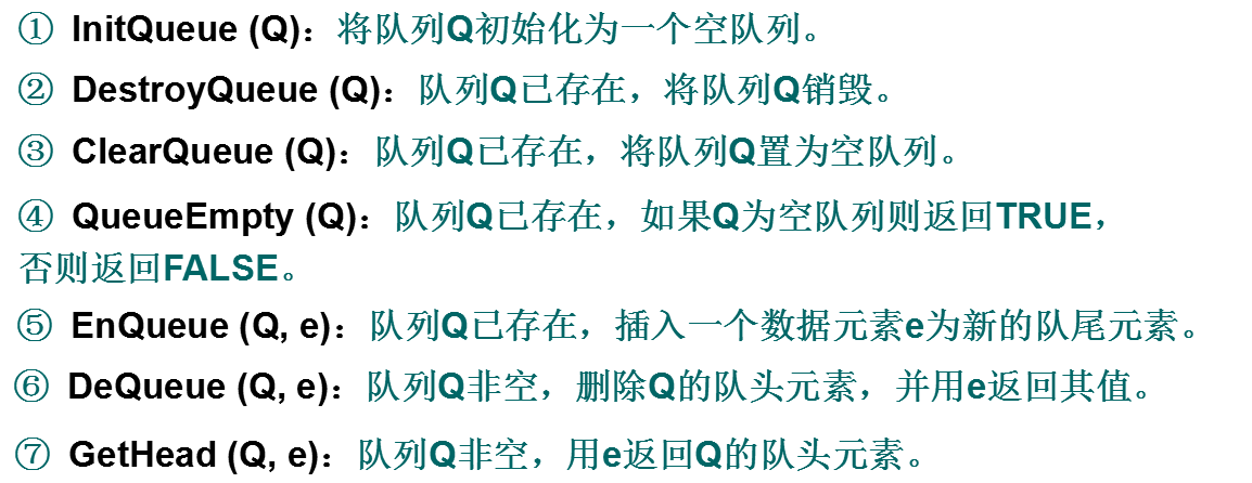 队列的抽象数据类型定义 - 图2