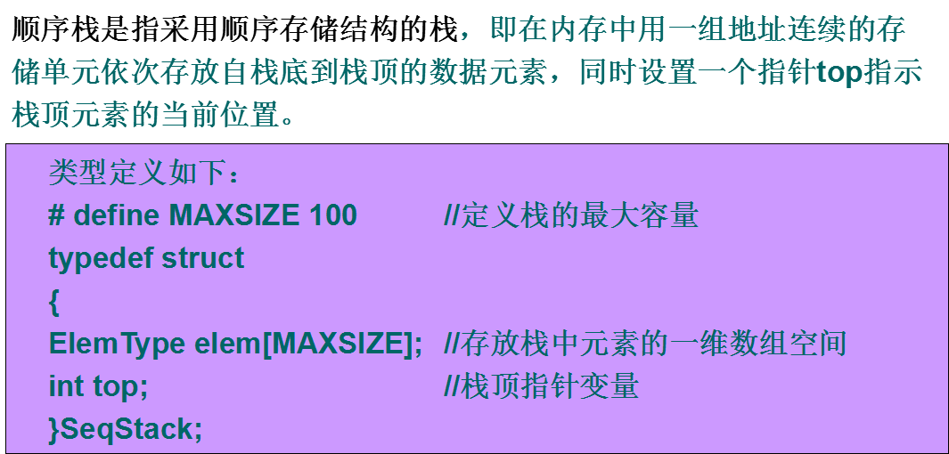 堆栈的顺序存储与实现 - 图1