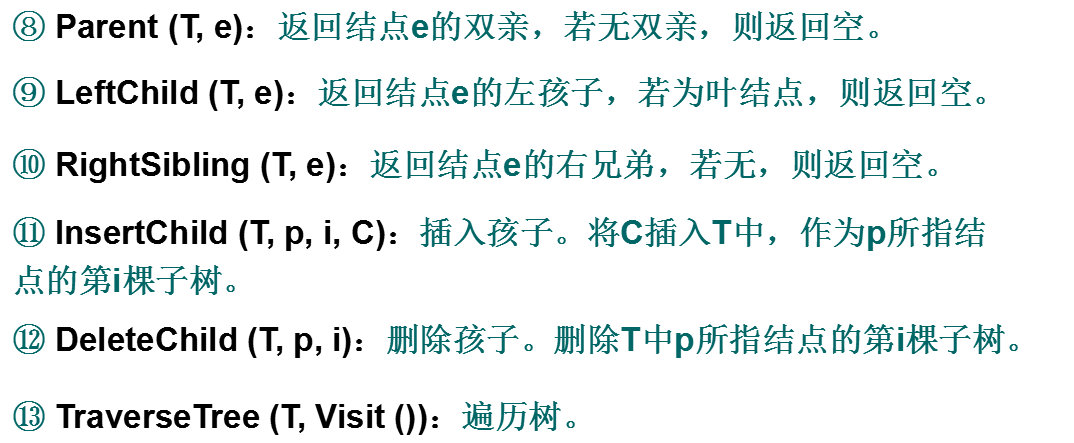 树与二叉树 - 图11