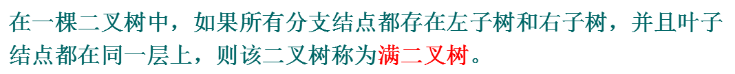 二叉树的定义及其基本操作的逻辑定义 - 图2