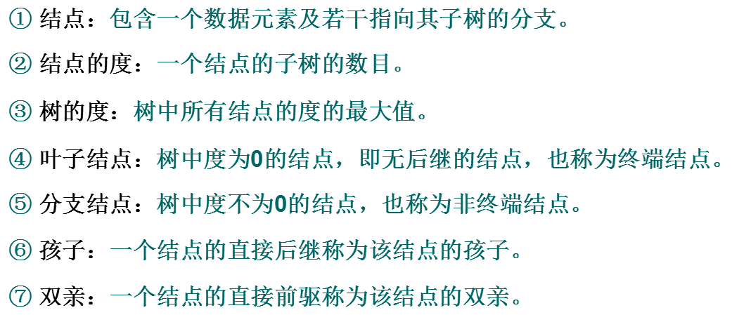 树与二叉树 - 图8