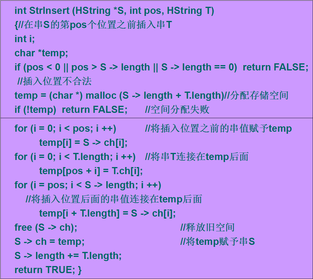 堆串的存储与操作实现 - 图7