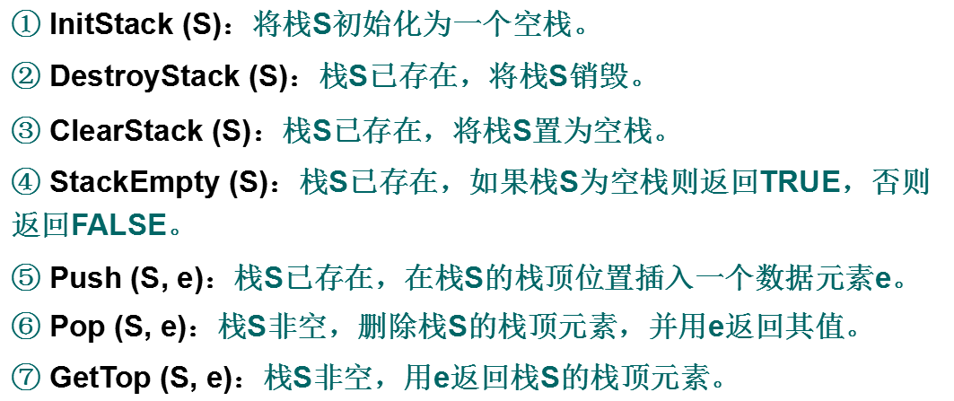 堆栈的抽象数据类型定义 - 图2