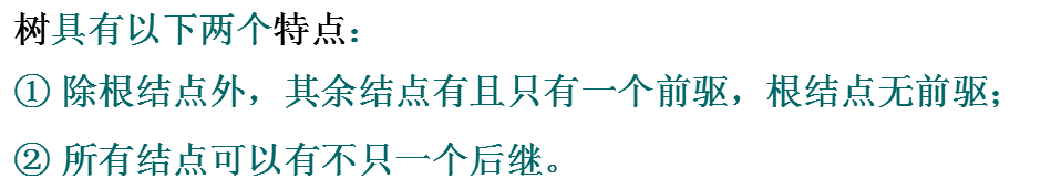 树与二叉树 - 图3
