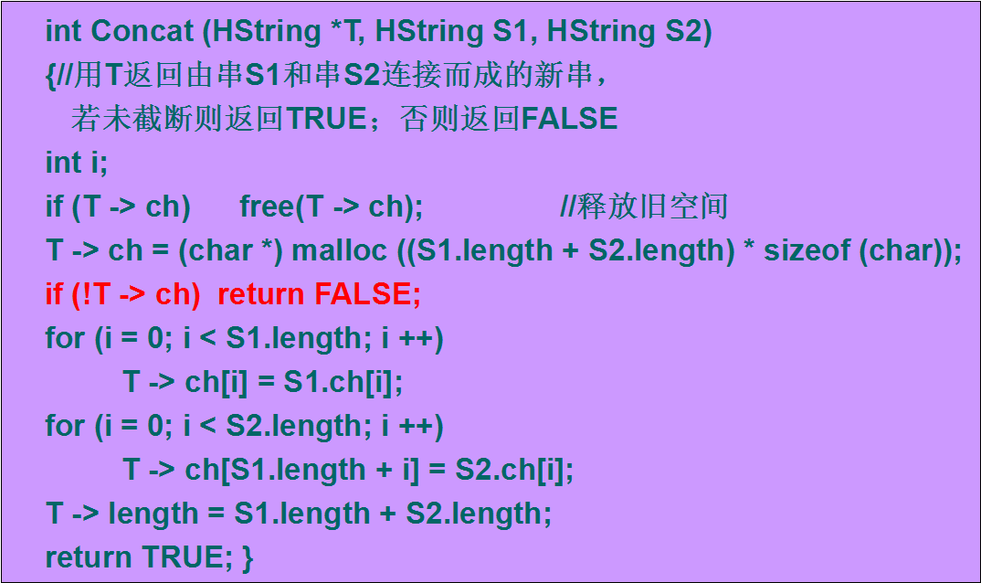 堆串的存储与操作实现 - 图5