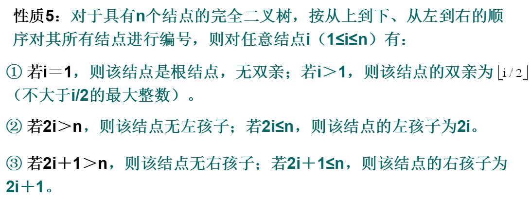 二叉树的性质 - 图2