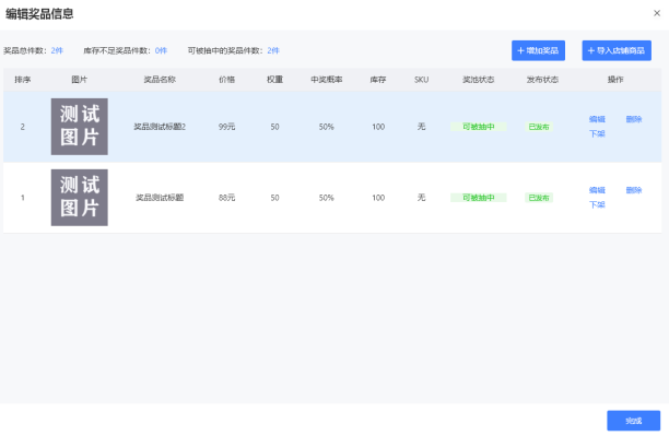 3.1 奖品配置 - 图8