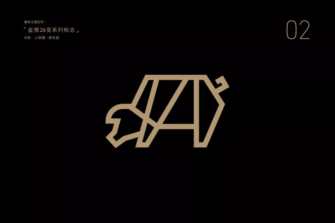 胡晓波｜26个金猪logo，现在把方法告诉你 - 图9
