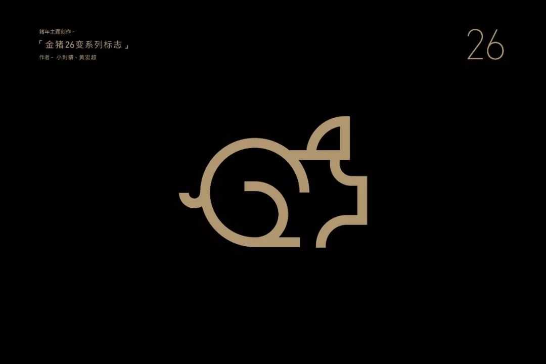 胡晓波｜26个金猪logo，现在把方法告诉你 - 图38