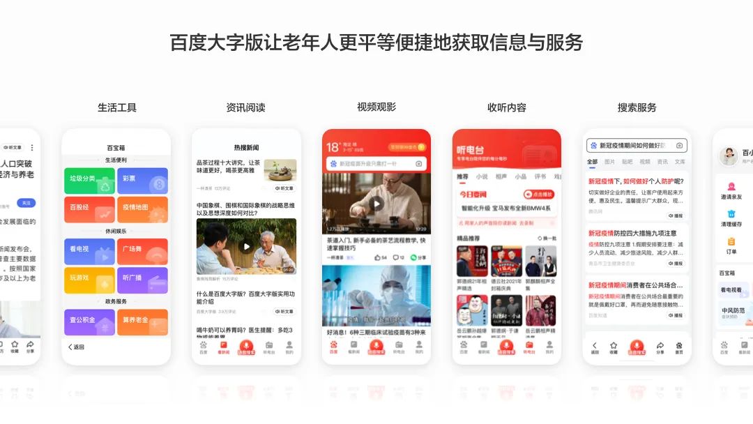 百度APP：适老化交互设计研究与实践 - 图2