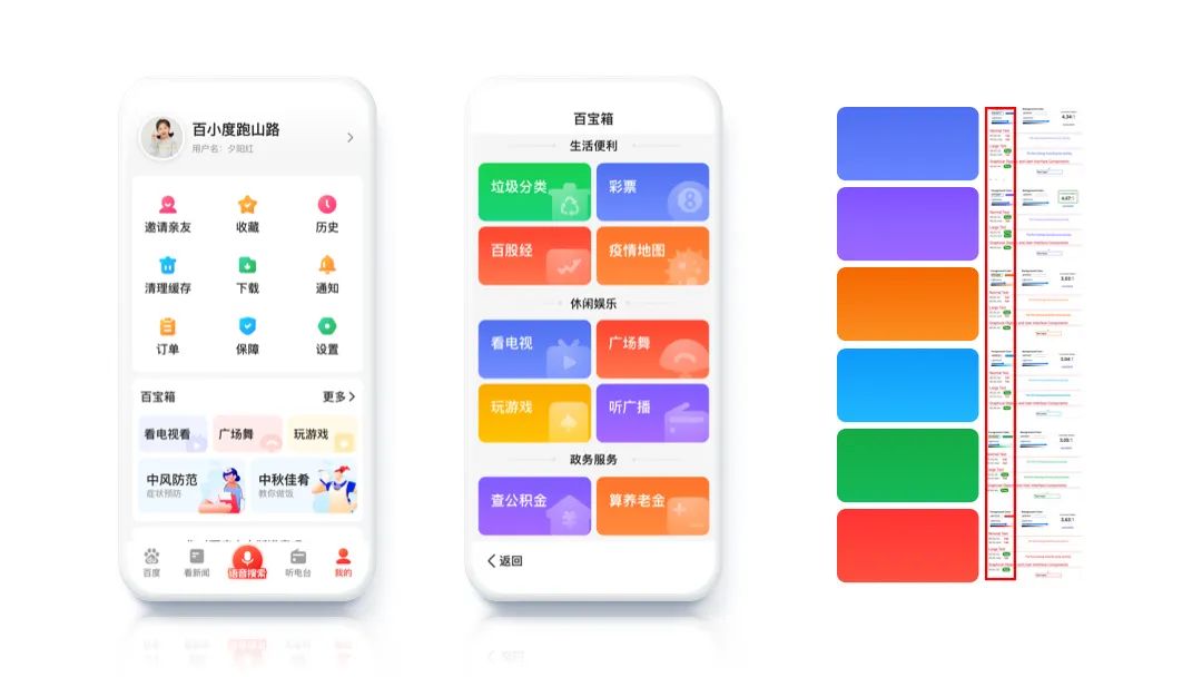 百度APP：适老化交互设计研究与实践 - 图7