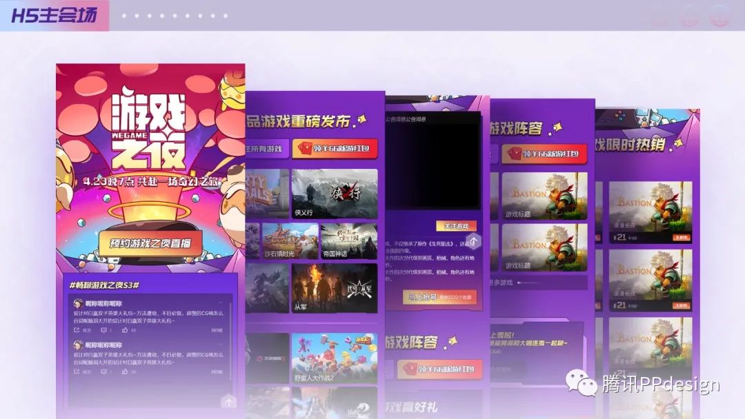 腾讯｜品牌升级首发站—WeGame游戏之夜设计回顾 - 图38