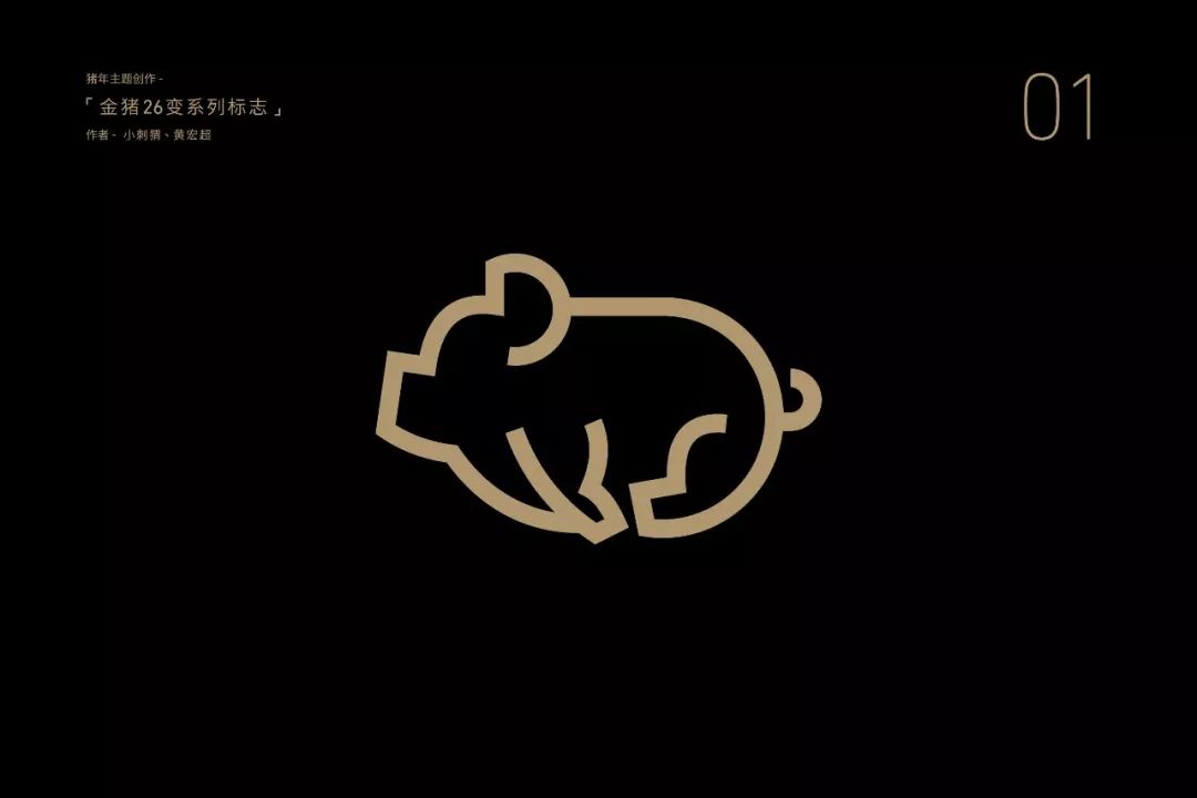 胡晓波｜26个金猪logo，现在把方法告诉你 - 图8