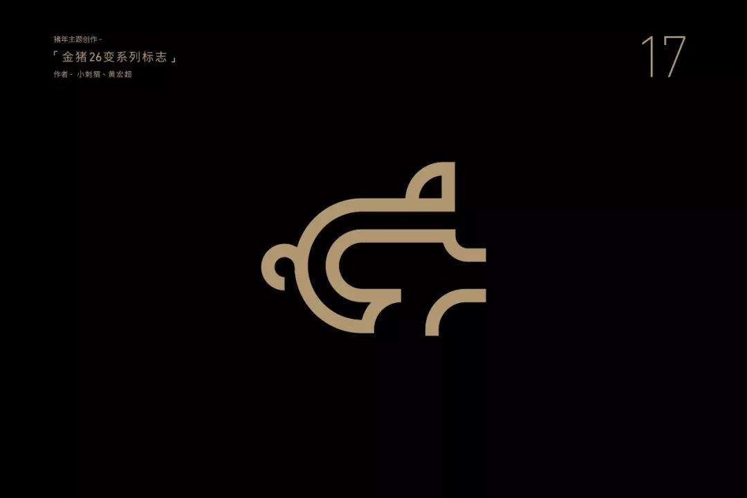 胡晓波｜26个金猪logo，现在把方法告诉你 - 图28