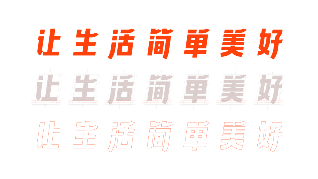 58UXD｜首款中文字体「微笑体」设计实录 - 图7