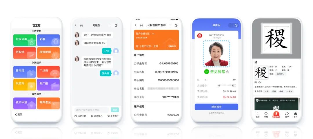 百度APP：适老化交互设计研究与实践 - 图23