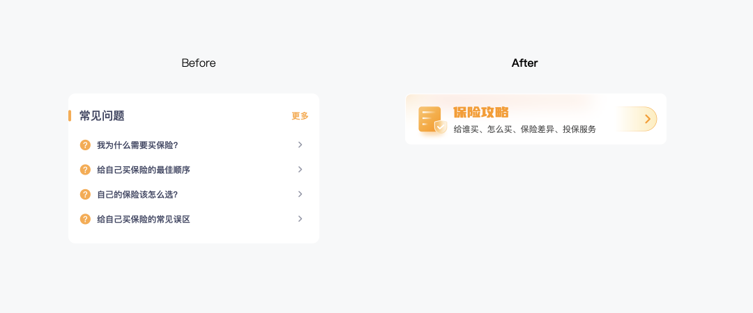 怎样通过业务诉求和用户反馈优化首页？ - 图5