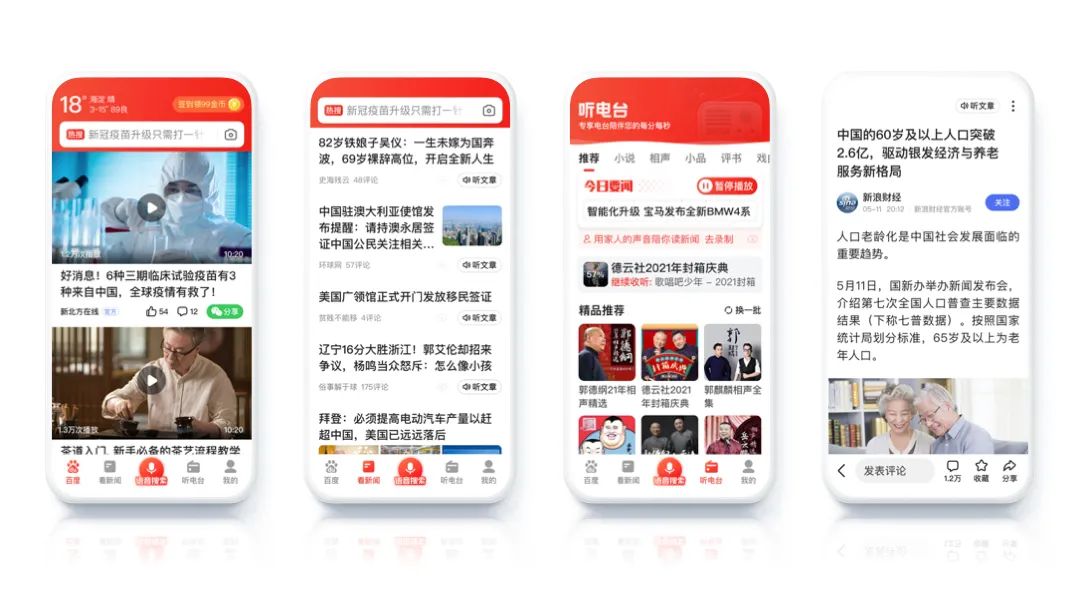 百度APP：适老化交互设计研究与实践 - 图6