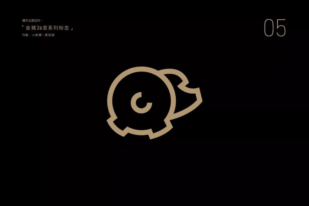 胡晓波｜26个金猪logo，现在把方法告诉你 - 图12