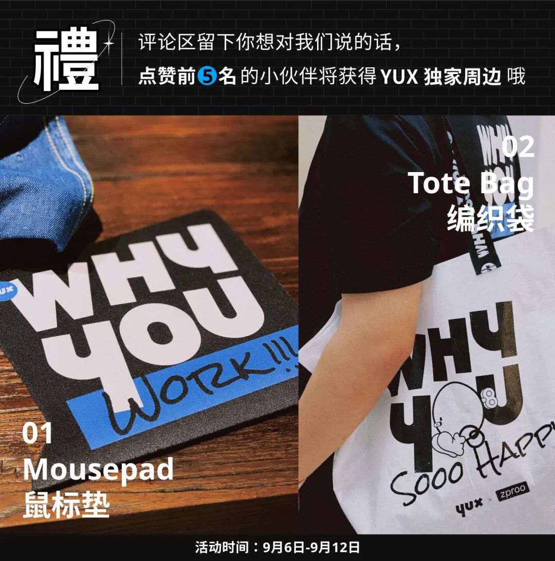 阅文｜YUX 形象焕新丨WHY YOU X - 图43