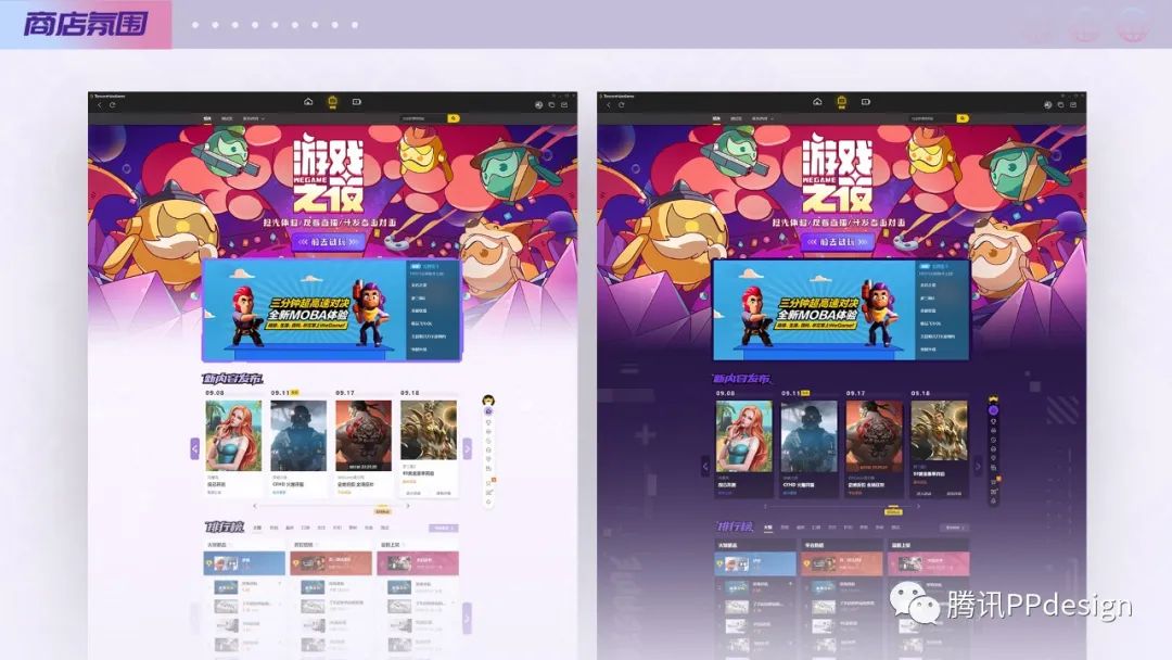 腾讯｜品牌升级首发站—WeGame游戏之夜设计回顾 - 图39