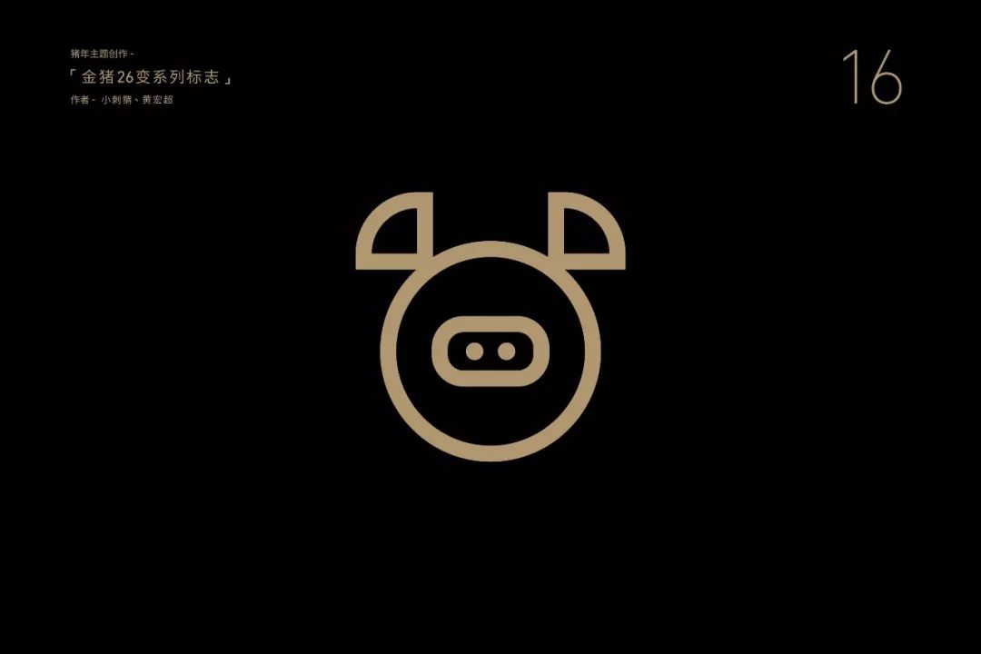 胡晓波｜26个金猪logo，现在把方法告诉你 - 图26