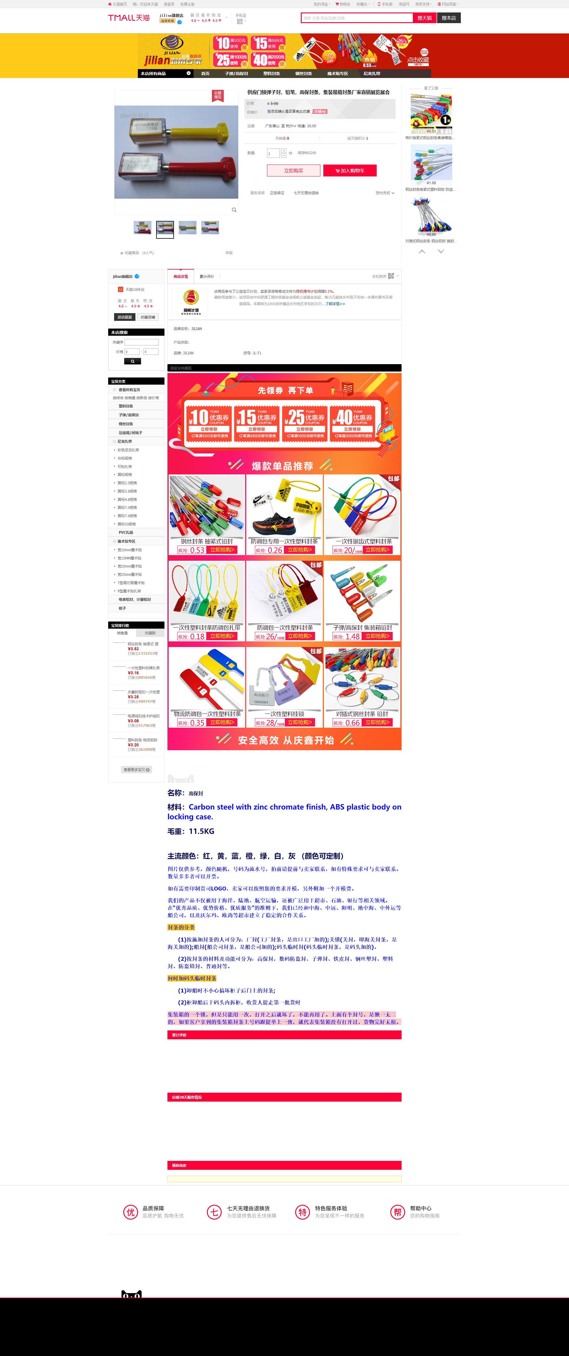 FireShot Capture 042 - 供应门锁弹子封，铅笔，高保封条，集装箱箱封条厂家直销展览展会-tmall.com天猫 - detail.tmall.com.png