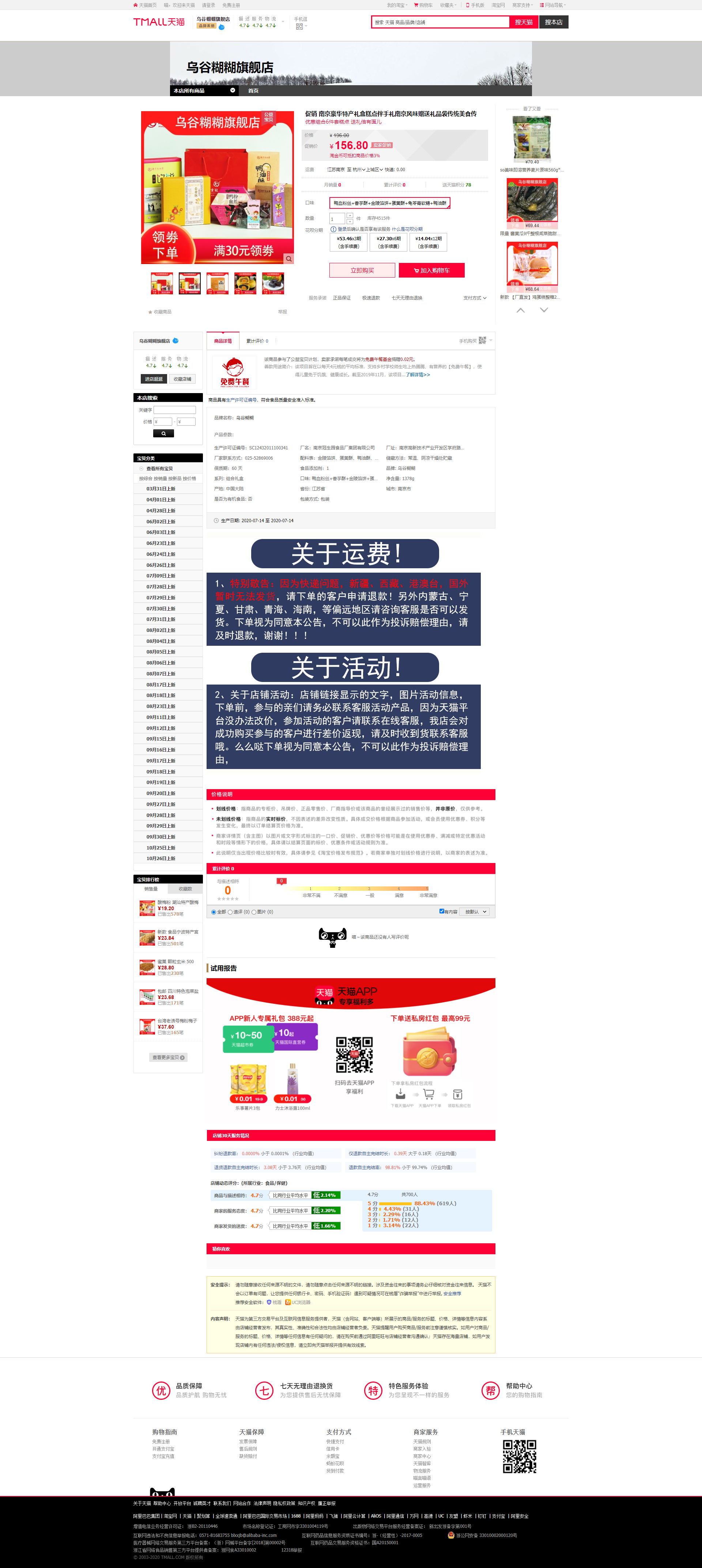 FireShot Capture 079 - 促销 南京豪华特产礼盒糕点伴手礼南京风味赠送礼品袋传统美食传-tmall.com天猫 - detail.tmall.com.png