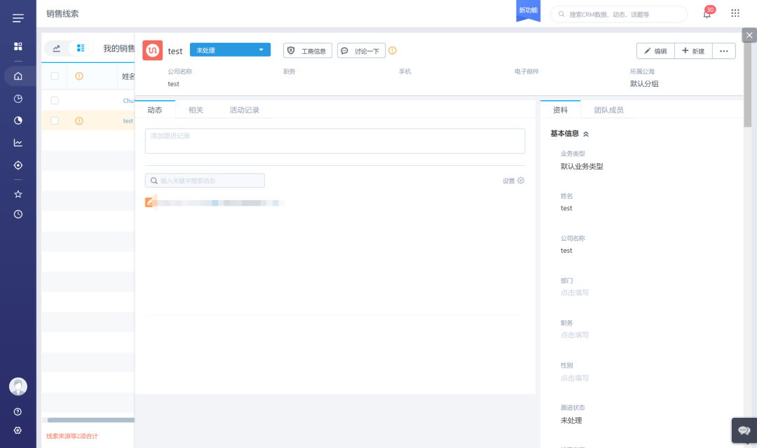 拆解CMR SaaS：销售易 - 图12