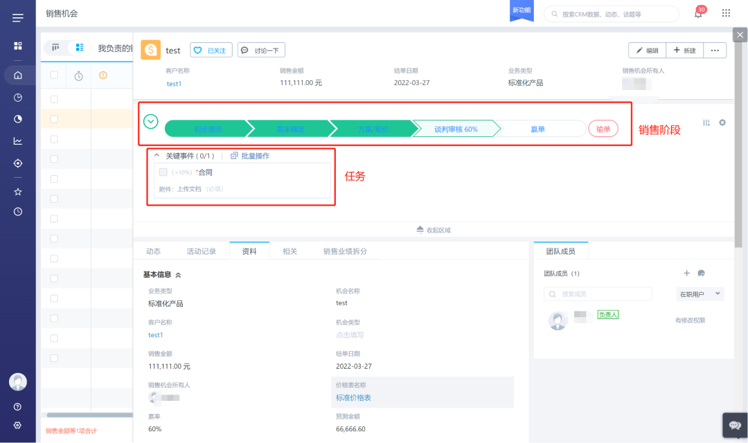 拆解CMR SaaS：销售易 - 图13