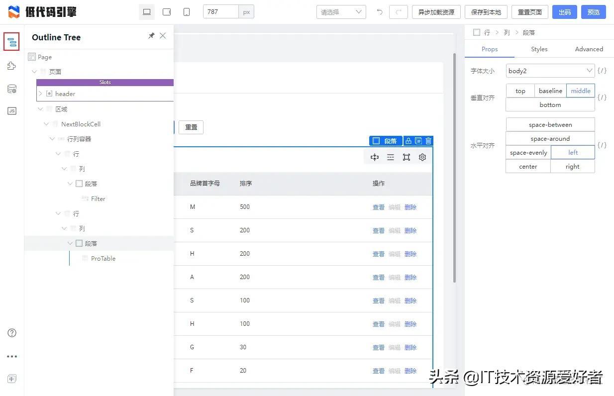 阿里开源的低代码工具 - 图19