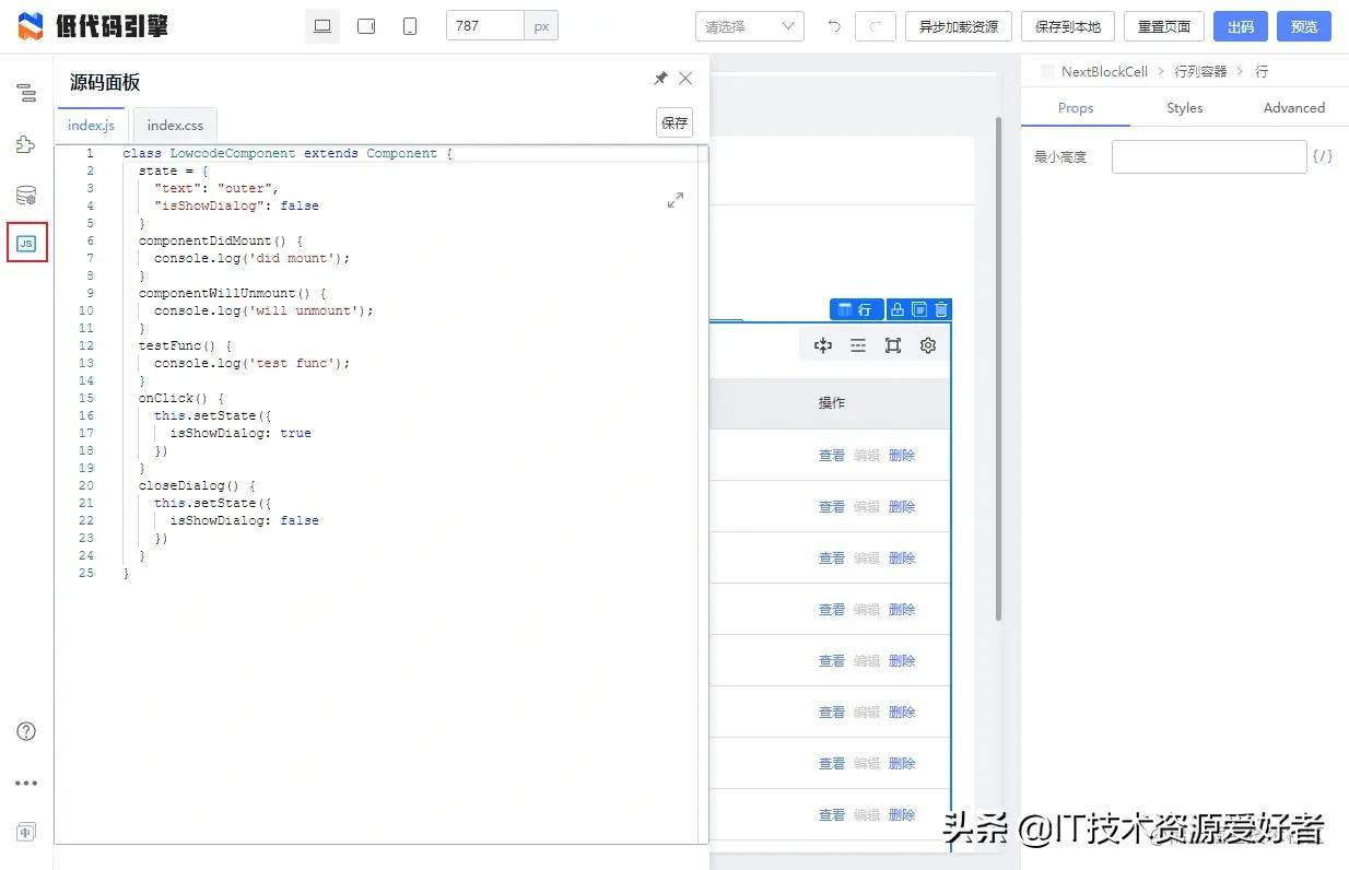 阿里开源的低代码工具 - 图18