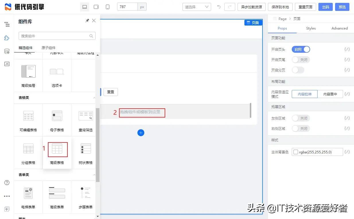 阿里开源的低代码工具 - 图10