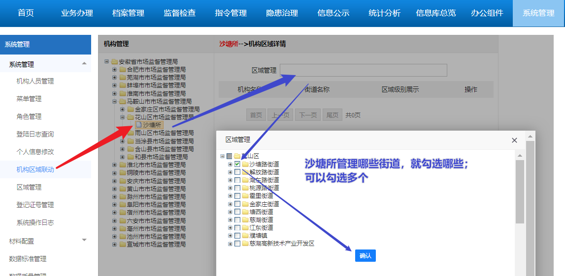 市场所机构、乡镇/街道区域管理 - 图2