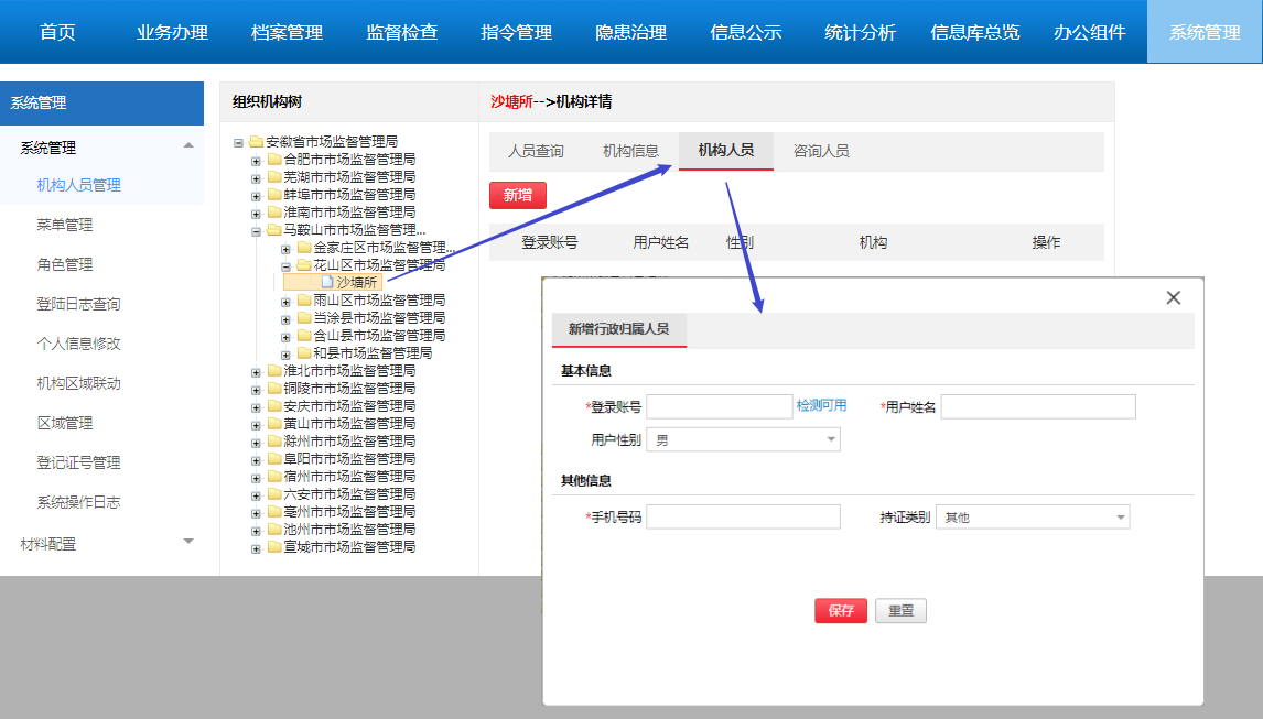 市场所机构、乡镇/街道区域管理 - 图3