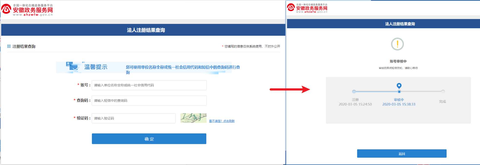 政务网账号问题 - 图3
