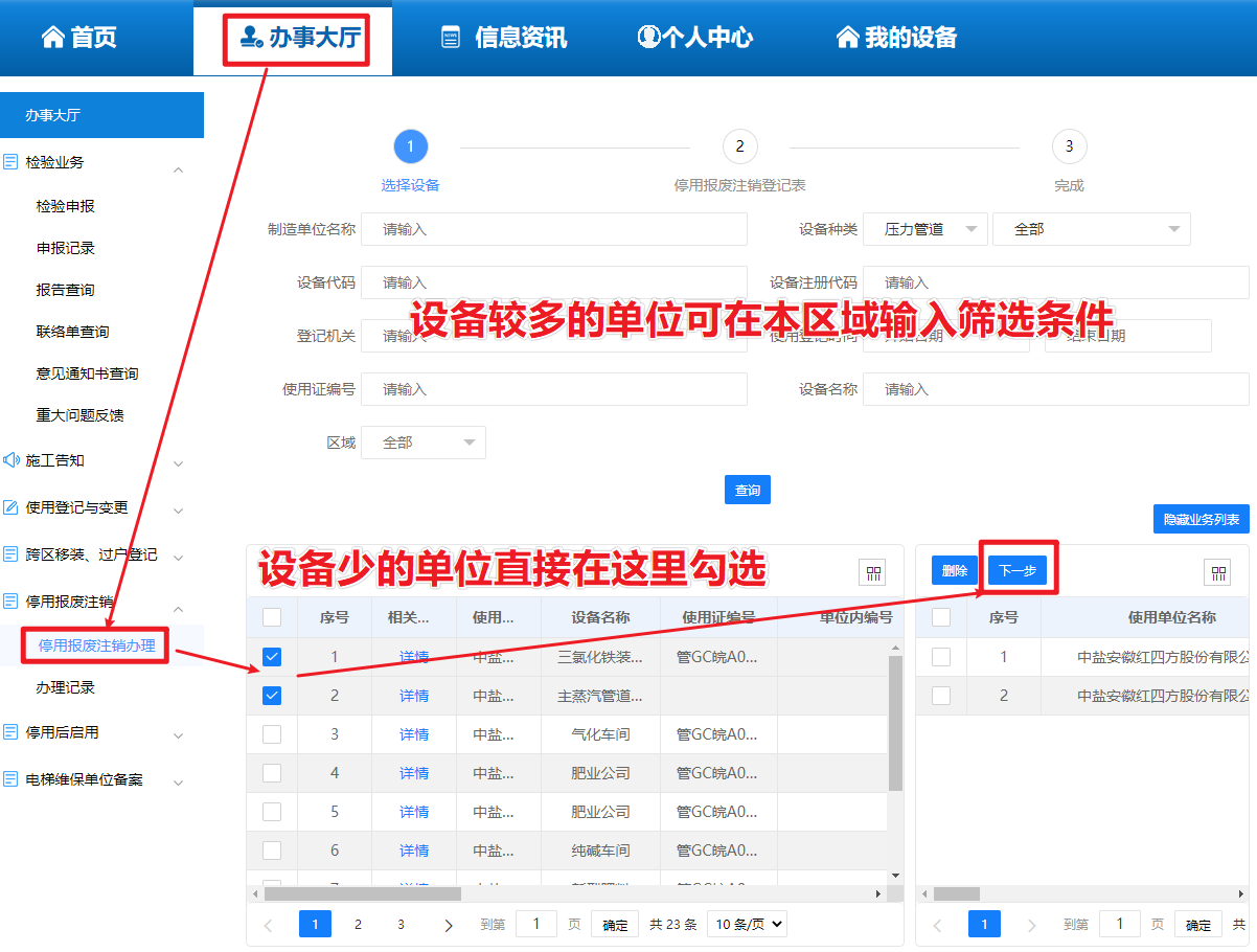 停用/报废/注销办理 - 图1
