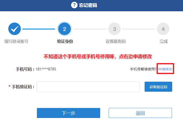 政务网账号问题 - 图5