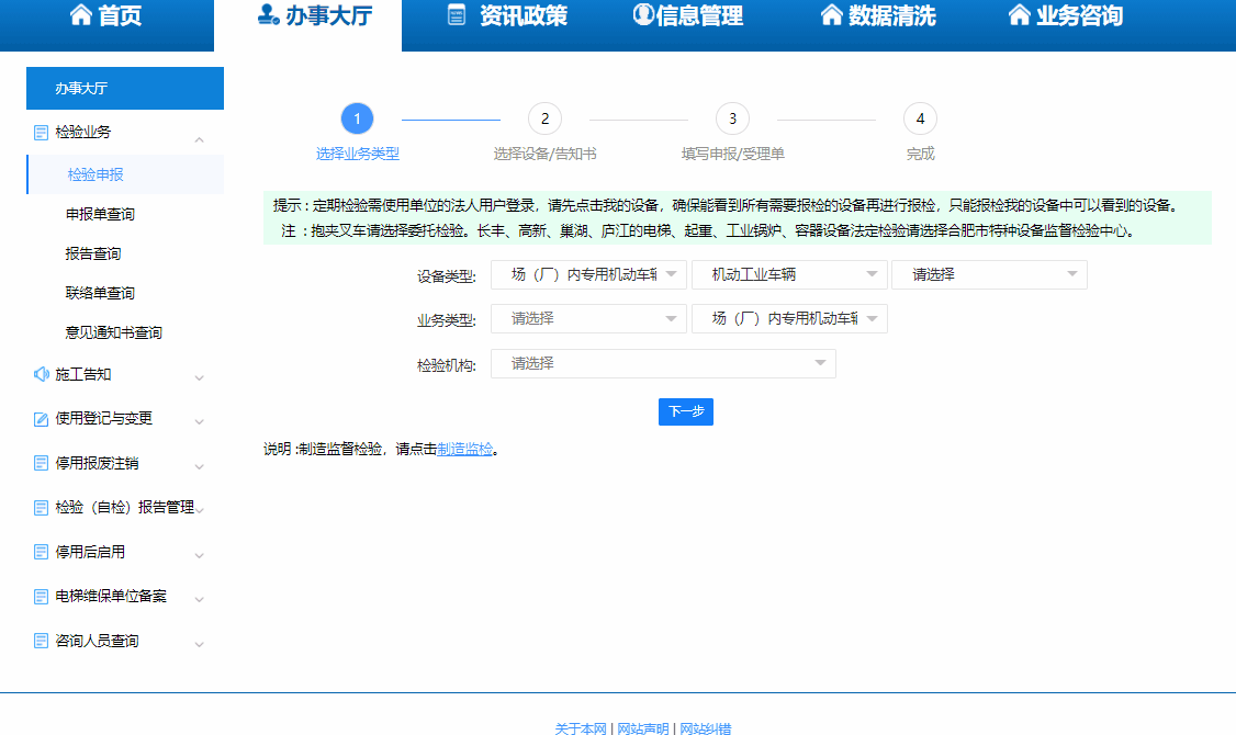 叉车报检1.gif