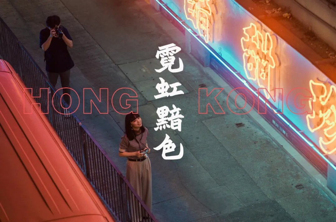 一个 “香港字型”的诞生 ｜ 从招牌仔到字体修复者 - 图21