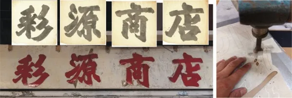 一个 “香港字型”的诞生 ｜ 从招牌仔到字体修复者 - 图15