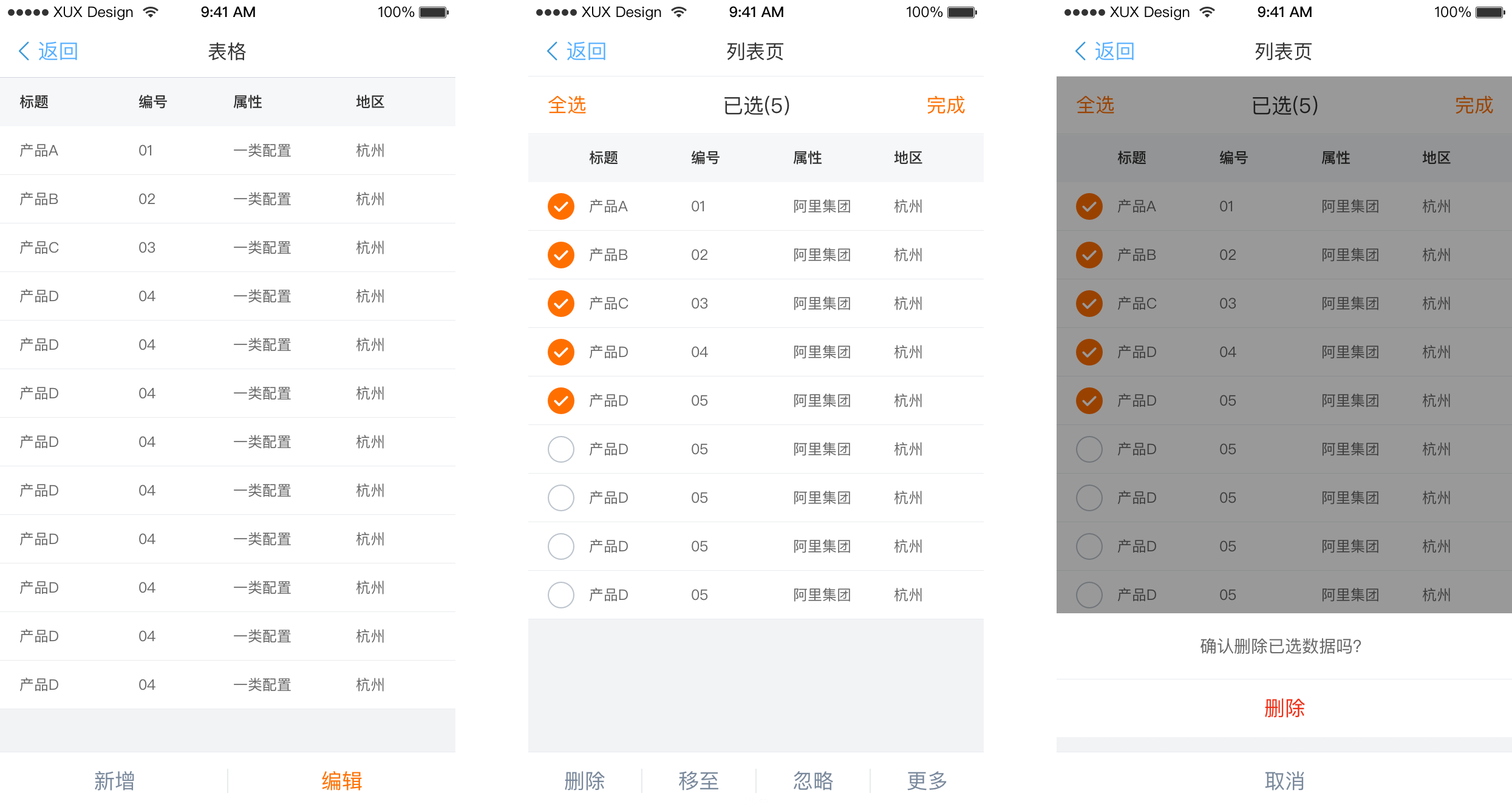 Mobile 表格最佳实践 - 图10