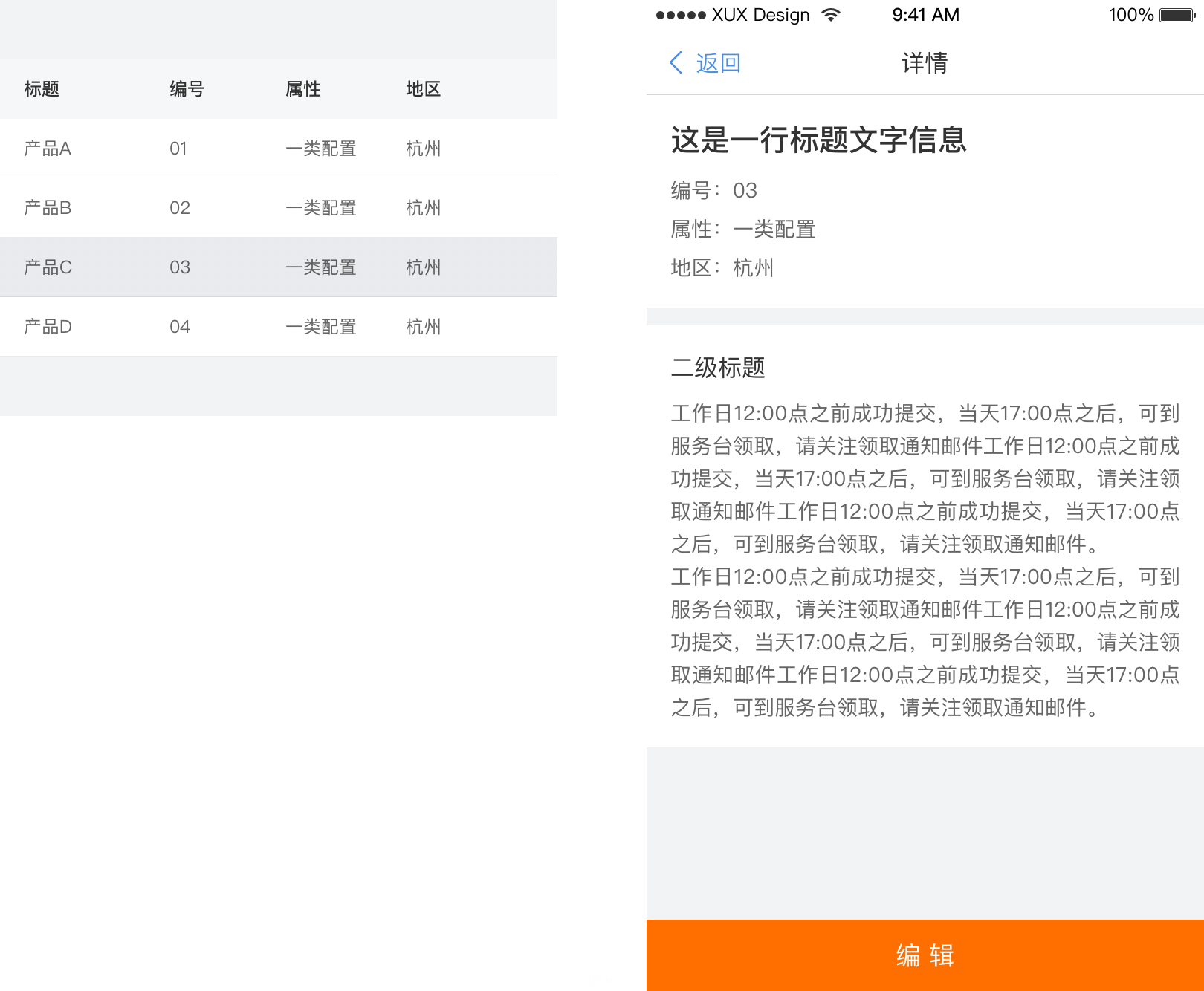 Mobile 表格最佳实践 - 图6