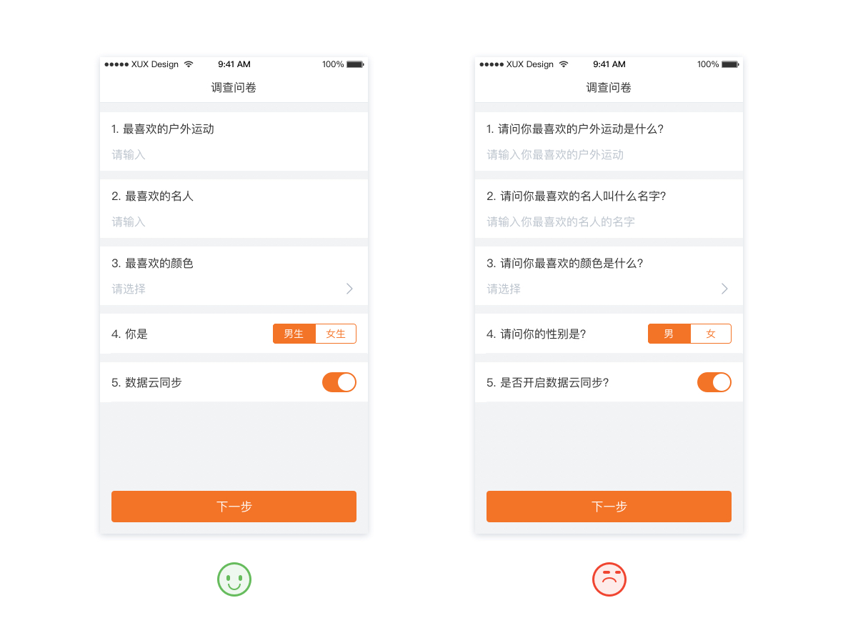 Mobile 表单最佳实践 - 图2