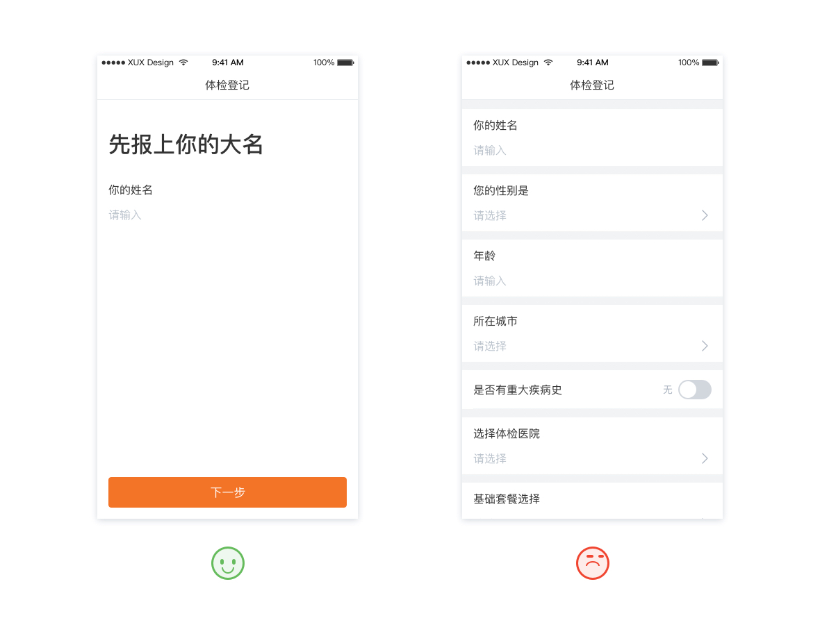 Mobile 表单最佳实践 - 图4