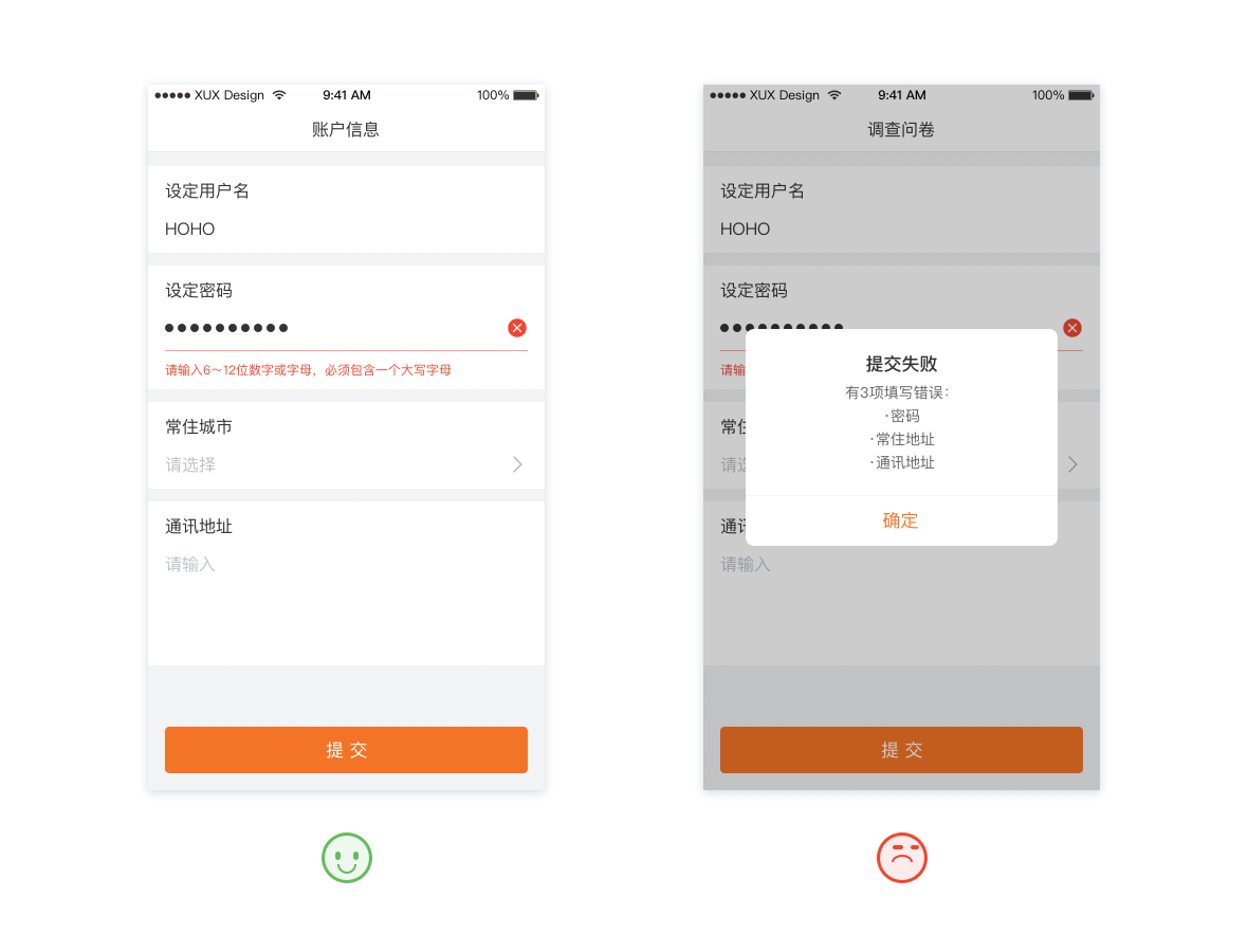 Mobile 表单最佳实践 - 图12