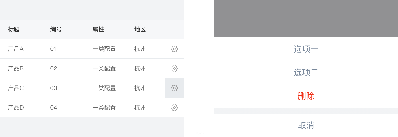 Mobile 表格最佳实践 - 图3