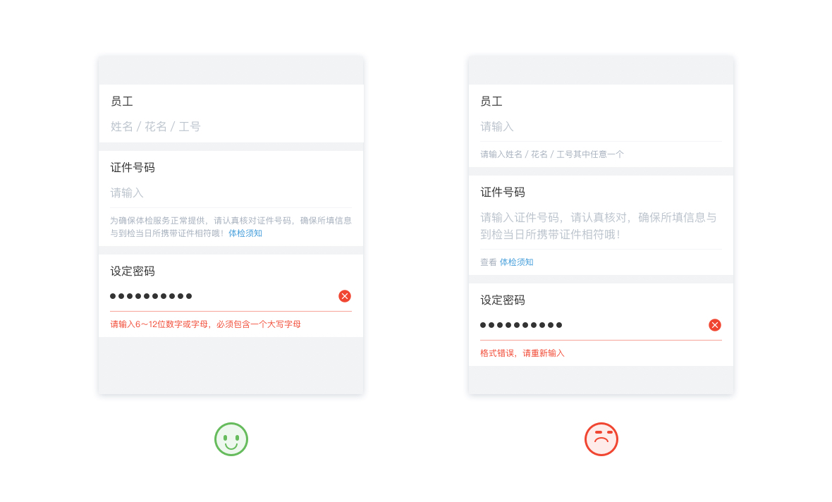 Mobile 表单最佳实践 - 图3