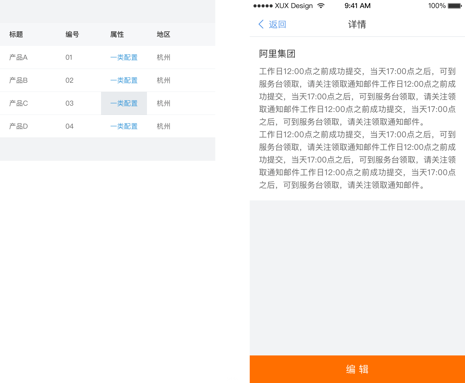 Mobile 表格最佳实践 - 图7