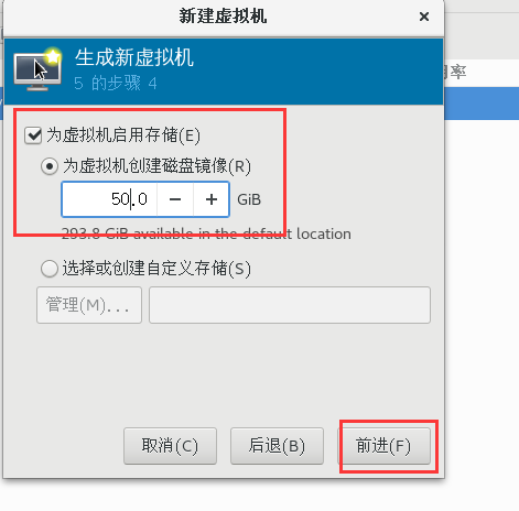Centos7.4安装kvm虚拟机（使用virt-manager管理） - 图5
